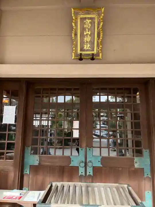 高山神社(三重県)