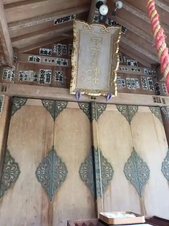 宇奈月神社の本殿・本堂