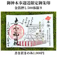 若宮神明社の御朱印