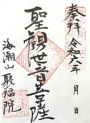 聚福院(愛知県)