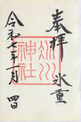 月替わりの『かさね』御朱印