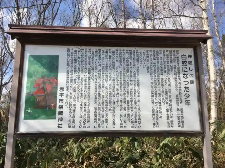 赤平神社(北海道)