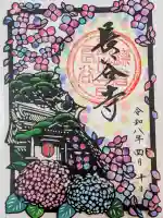 長谷寺の御朱印