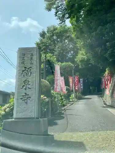 福泉寺のその他建物