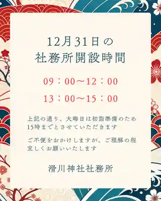 滑川神社 - 仕事と子どもの守り神(福島県)