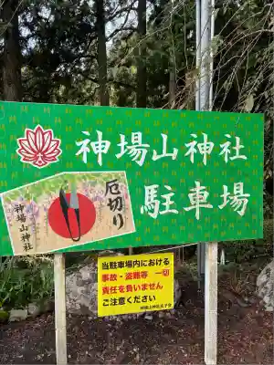 神場山神社(静岡県)