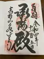 永平寺(福井県)