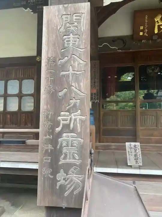 井口院のその他建物