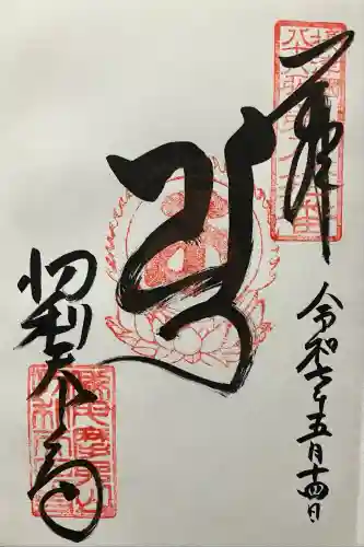 忉利天上寺(兵庫県)