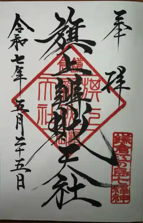 旗上弁財天社の御朱印