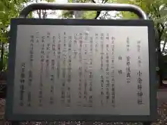 小金井神社の歴史