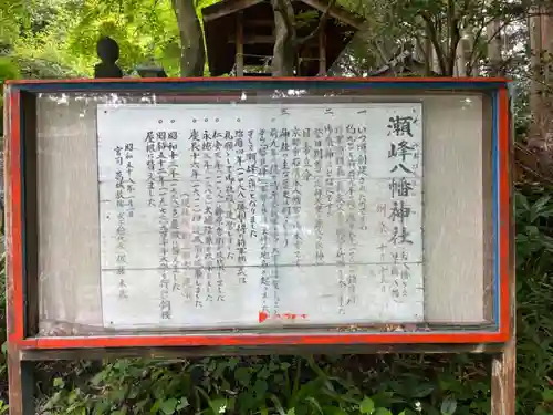 瀬峰八幡神社(宮城県)