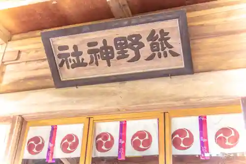 熊野神社(岩手県)