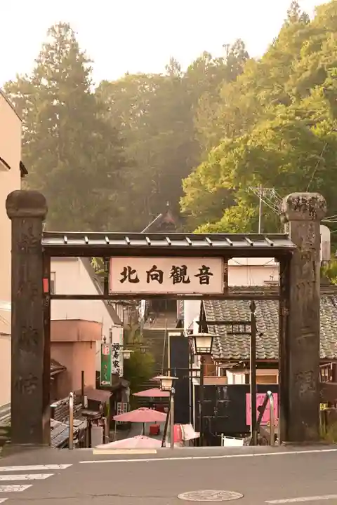 北向観音(長野県)