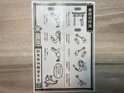 於菊稲荷神社(群馬県)