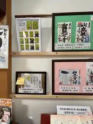 各種、たくさん御朱印があります？