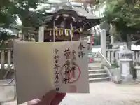 菅原神社(滋賀県)