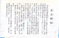 菱妻神社の御朱印