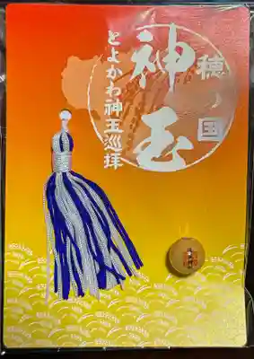 砥鹿神社（里宮）(愛知県)