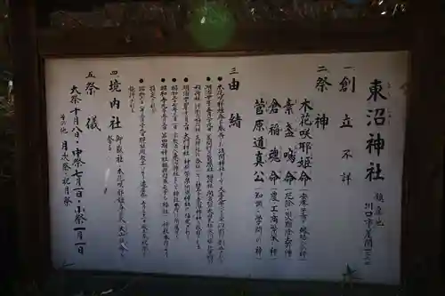 東沼神社(埼玉県)