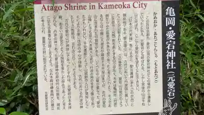 愛宕神社（阿多古神社）(京都府)