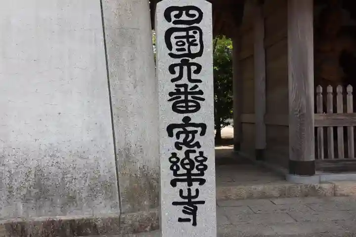 温泉山 安楽寺(四国霊場第六番札所)のその他建物