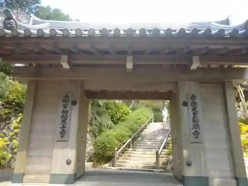 忉利天上寺の山門