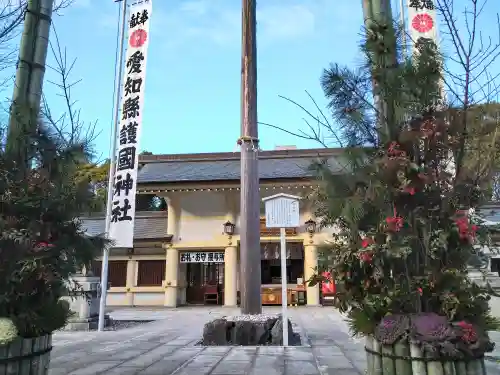 愛知縣護國神社(愛知県)