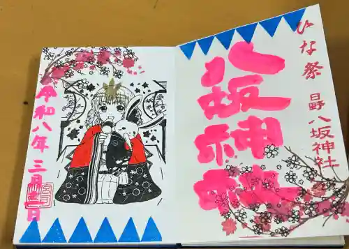 日野八坂神社の{uncategorized: "未分類", other: "その他", undefined: "問題あり", building: "その他建物", grave: "お墓", sacred_gate: "鳥居", guardian: "狛犬", statue: "像", buddha: "仏像", history: "歴史", nature: "自然", garden: "庭園", animal: "動物", pagoda: "塔", temizu: "手水舎", mountain_gate: "山門・神門", sanctuary: "本殿・本堂", subordinate: "末社・摂社", art: "芸術", scenery: "景色", jizo: "地蔵", ema: "絵馬", goshuin: "御朱印", omikuji: "おみくじ", items: "授与品その他", amulet: "お守り", goshuincho: "御朱印帳", eats: "食事", festival: "お祭り", votive_dance: "神楽", shichigosan: "七五三参", wedding: "結婚式", experience: "体験その他", initially: "初詣", around: "周辺", anti_infection: "感染症対策"}