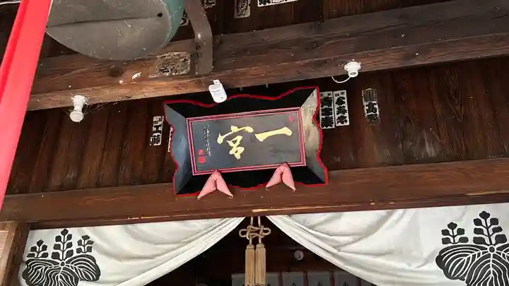 置賜郡総鎮守 一宮神社(山形県)