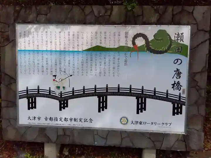 龍王宮秀郷社(橋守神社)(滋賀県)