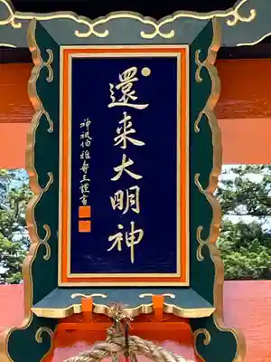 還来神社のその他建物