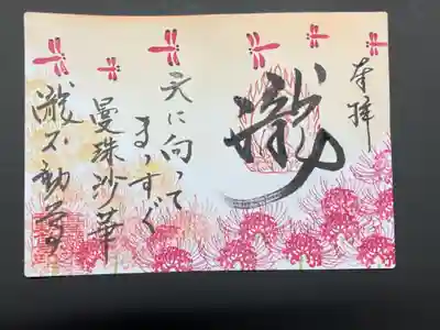 曼珠沙華の見開きの御朱印です。