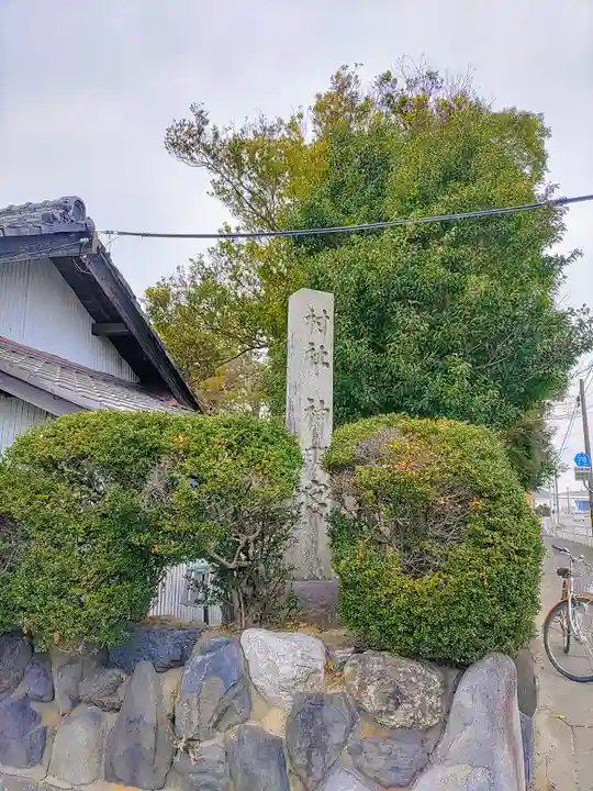 神明宮のその他建物