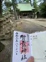 賀露神社の御朱印