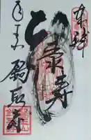 鉤取寺の御朱印