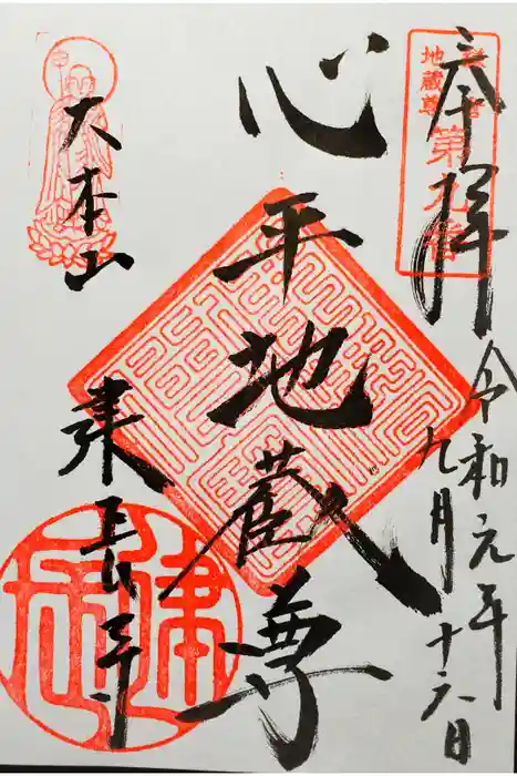 建長寺の御朱印