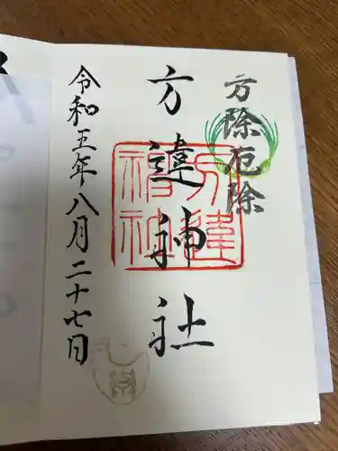 方違神社(大阪府)