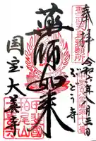 大善寺(山梨県)