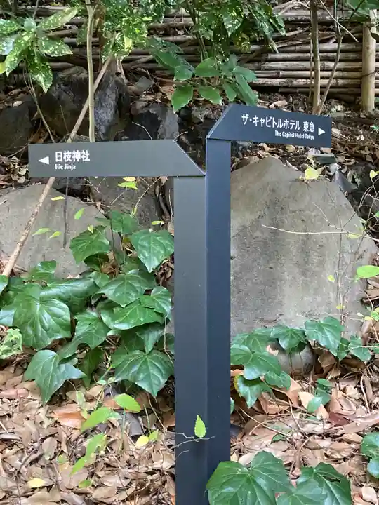 日枝神社のその他建物