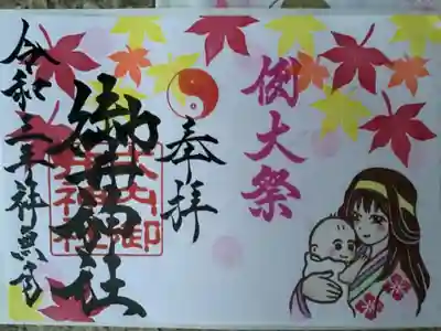 例大祭の見開き書置き御朱印です。
10月2日から11月6日までの頒布になっております。