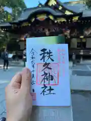 秩父神社の御朱印