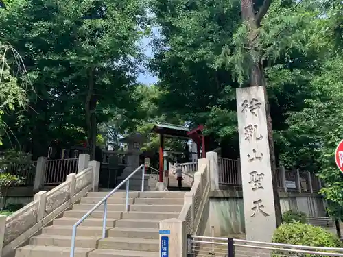 待乳山聖天（本龍院）(東京都)