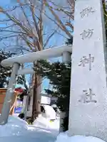 札幌諏訪神社のその他建物