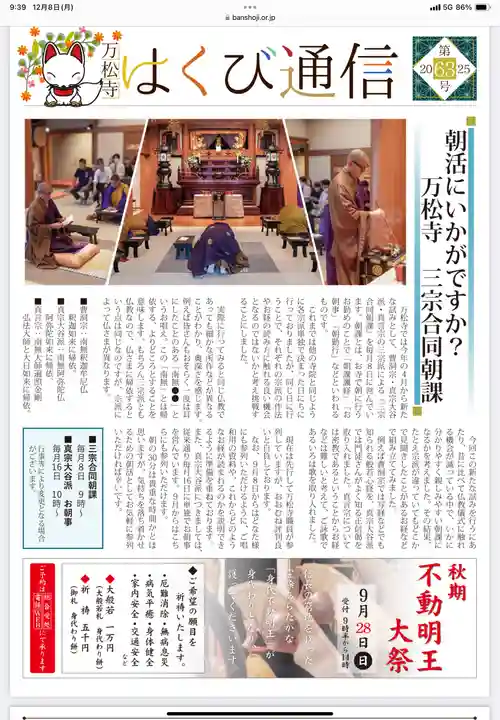 万松寺(愛知県)