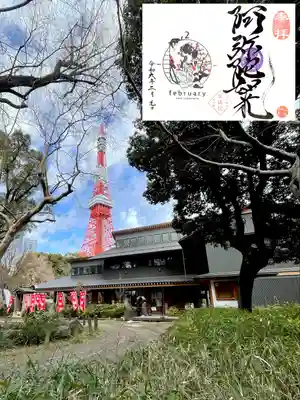 増上寺塔頭 三縁山 宝珠院(東京都)