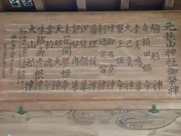 元狭山神社(東京都)