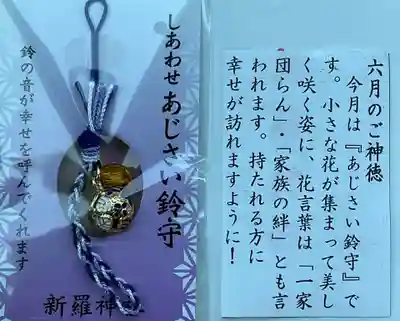 新羅神社(岐阜県)