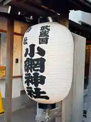 小網神社(東京都)