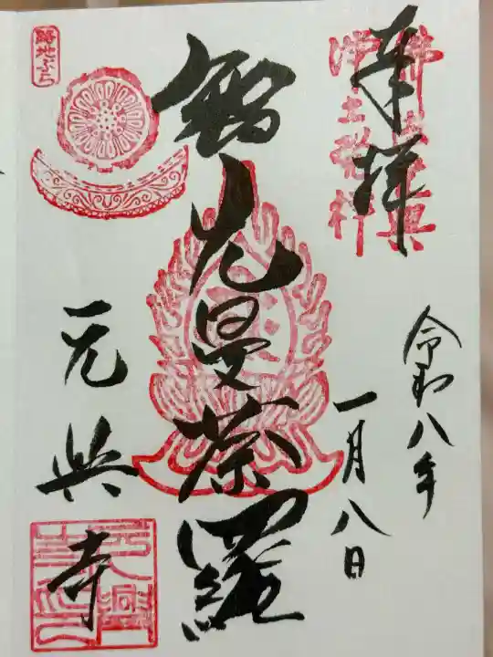 元興寺(奈良県)